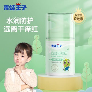 Shopkeepers selection# frog prince childrens moisturizing cream baby baby cream female childrens moisturizing autumn and winter skin care moisturizing cream 8.25N