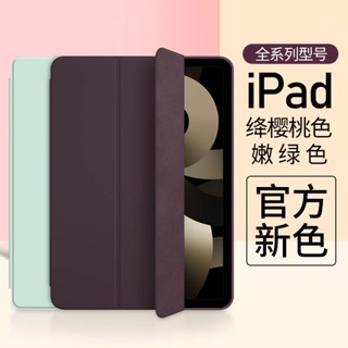 เคสไอแพด เคส iPad 2022 iPhone รุ่นที่10 9แท็บเล็ต8ชุด7Air54ซิลิโคน mini65สำหรับ Pro112.9นิ้ว