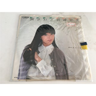 Hiromi Iwasaki- แผ่นไวนิล LP LSCP2 ขนาด 23 ซม. สําหรับใช้ในการเลี้ยวด้านใน