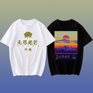 เสื้อยืดแขนสั้น พิมพ์ลายคอนเสิร์ต Chengdu Xu Wei 2023 Chengdu Xu Wei 9.04 2023