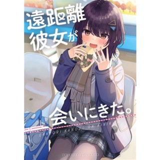 หนังสือศิลปะ การ์ตูนแฟนสาวทางไกล [Ni-Ichi] Doujinshi Book L05436563