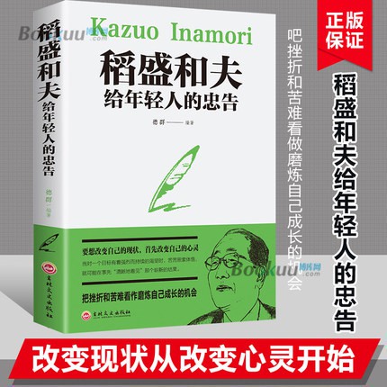 โฆษณาของ Kazuo Inamori สู่คนหนุ่มสาว & ตัวอักษร 38 เขียนโดย Rockefeller สู่ลูกชายของคุณ