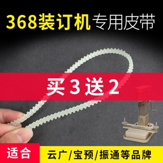 Yixi 368 สายพานมอเตอร์ไฟฟ้า 368 368 สําหรับ Yunguangbao Pre-Brand in Warehouse