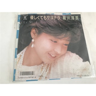 แผ่นไวนิล Junmi Kurasawa-Even Gentle LP LSCP2 ขนาด 23 ซม.