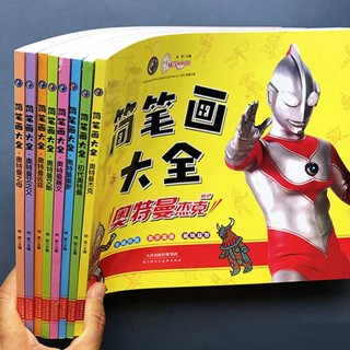 สมุดระบายสีเด็ก สมุดระบายสี อุลตร้าแมนสติ๊กฟิกเกอร์สมบูรณ์ 8 เล่ม 3-6 ปี ทารกระบายสีหนังสือภาพกราฟฟิตี หนังสือภาพ สัตว์ประหลาดระบายสี ปริศนา หนังสือภาพ พัฒนาปัญญา เริ่มต้น เริ่มต้น ร่าง สมบูรณ์ เบื้องต้น สู่ ปฐมวัย ตรัสรู้ หนังสือ