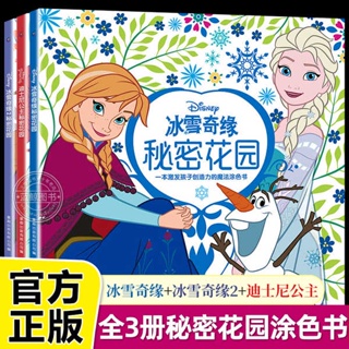 สมุดระบายสี สมุดระบายสีเด็ก หนังสือครบ 3 เล่ม: Frozen, Secret Garden Coloring Book, Childrens Stick Figures, Introductory Hand-Drawn Books, 3-6 Years Old Picture Books, Coloring Anime Characters, Drawing Materials, Childrens Art Album, Observation Focus