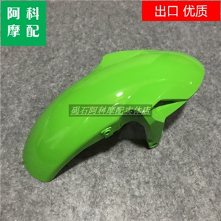 บังโคลนหน้า สําหรับ Kawasaki ER6F Ninja NINJA650 17-18-19-20-21