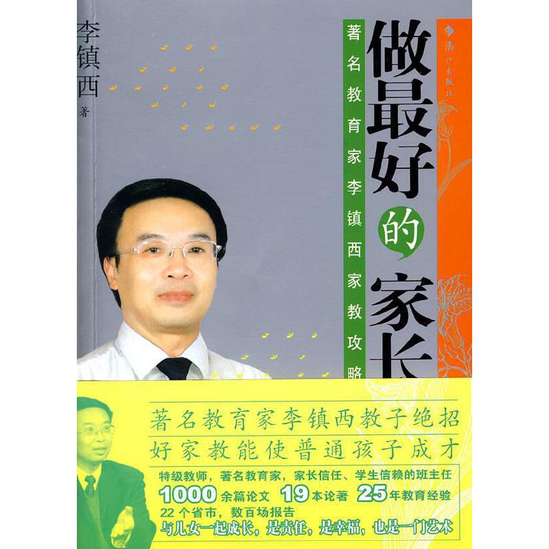 Be A Good ผู้ปกครอง---Written โดย Li Zhenxi Lijiang Publishing House