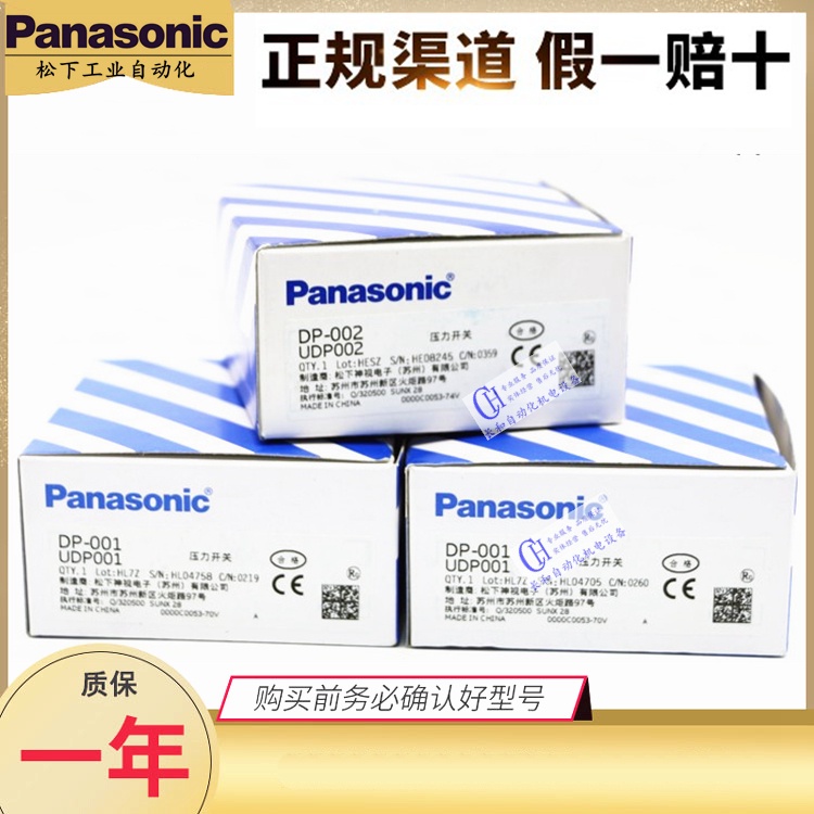 Panasonic DP-001/002/011/DP-101/DP-102 เซ็นเซอร์แรงดัน ยี่ห้อใหม่ Fake One Compensate Ten