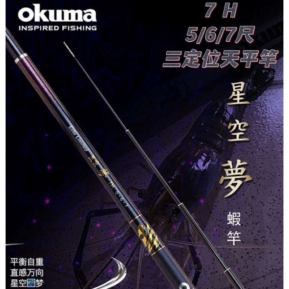 Okuma คันเบ็ดตกปลา รูปกุ้ง Starry Sky 7H 5 199.8 243.1 ซม. 1/9