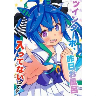 หนังสือ Twin Turbo Uma Musume [Wasabi Ruo] Doujinshi Book L05436585