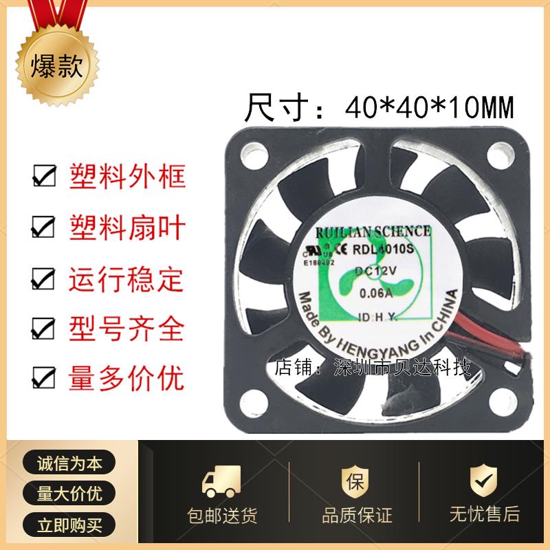 Xinruilian พัดลม RDL4010S 4010 12V SL 0.06A พัดลมเงียบพัดลม CPU