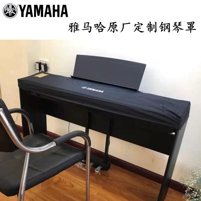 = ผ้าคลุมเปียโนไฟฟ้า Yamaha เฉพาะ Yamaha ที่กําหนดเองฉุกเฉินกันน้ํากันฝุ่น P Series ผ้าคลุมเปียโน P4