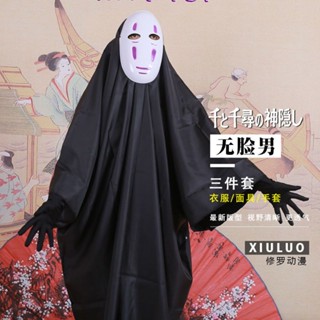 เครื่องแต่งกายคอสเพลย์ การ์ตูนมอนสเตอร์ไร้หน้า Spirited Away Spirited Away 9.15 สําหรับปาร์ตี้ฮาโลวีน