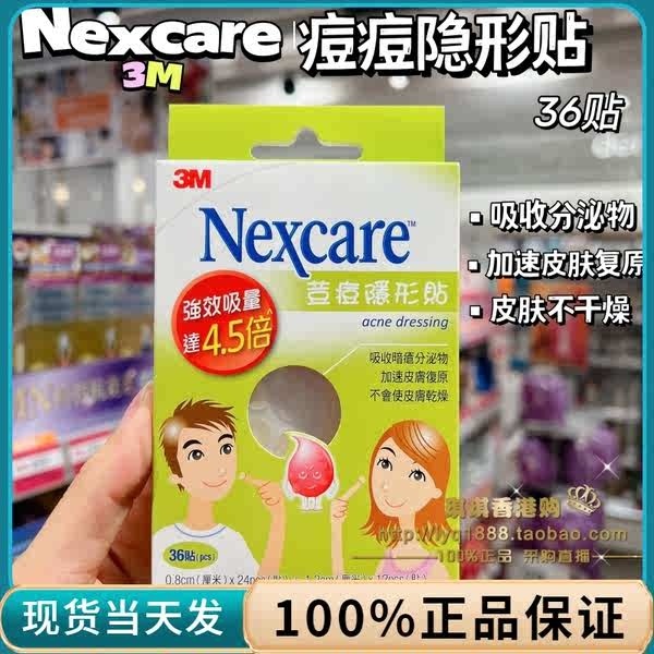 แผ่นแปะสิว ฮ่องกงซื้อ3M Nexcare acne losen losen paste (ดูดซับสารคัดหลั่งจากสิว) 36 paste ระบายอากาศได้ดีและสะดวกสบาย