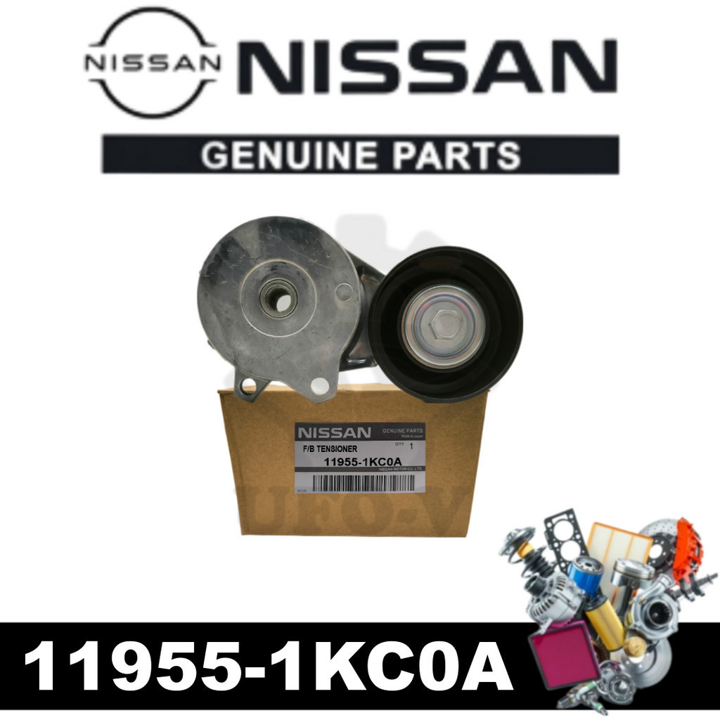 11955-1KC0A ตัวปรับความตึงสายพานพัดลมสําหรับ Nissan Serena C26 MR20DD, X-Trail T32 MR20 2.0, Sentra 