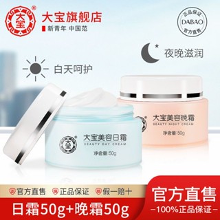 Dabao Beauty Day Cream ครีมบํารุงผิวกลางคืน ให้ความชุ่มชื้น ฟื้นฟูผิว กลางคืน โลชั่นบํารุงผิวหน้า แบรนด์เก่าแก่ในประเทศ Dabao Beauty Day Cream มอยส์เจอร์ไรซิ่งฟื้นฟูผิว ตอนเช้า กลางคืน โลชั่นบํารุงผิวหน้า แบรนด์เก่าในบ้าน ดูแลผิว 9.09
