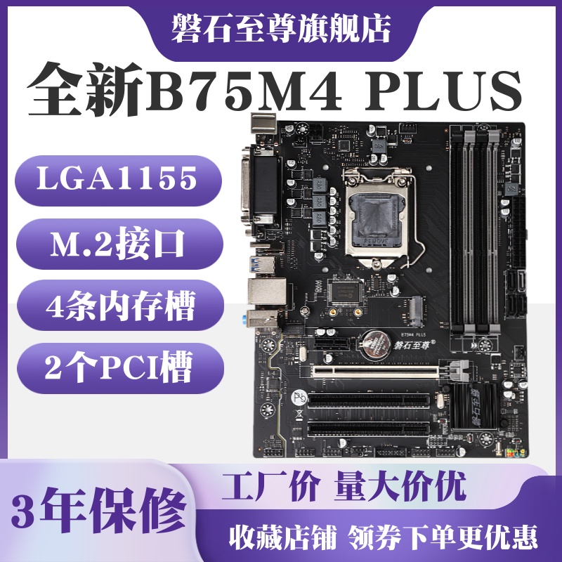 Rock Supreme ใหม่ ชุดเมนบอร์ด CPU B75 1155-Pin PCI สล็อต i5 i7 H61