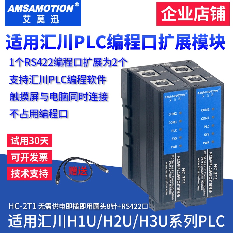 ใช้งานร่วมกับ Huichuan H1U/H2U/H3U Series PLC การเขียนโปรแกรมพอร์ต RS422 ขยาย 2 โมดูลการสื่อสาร HC-2