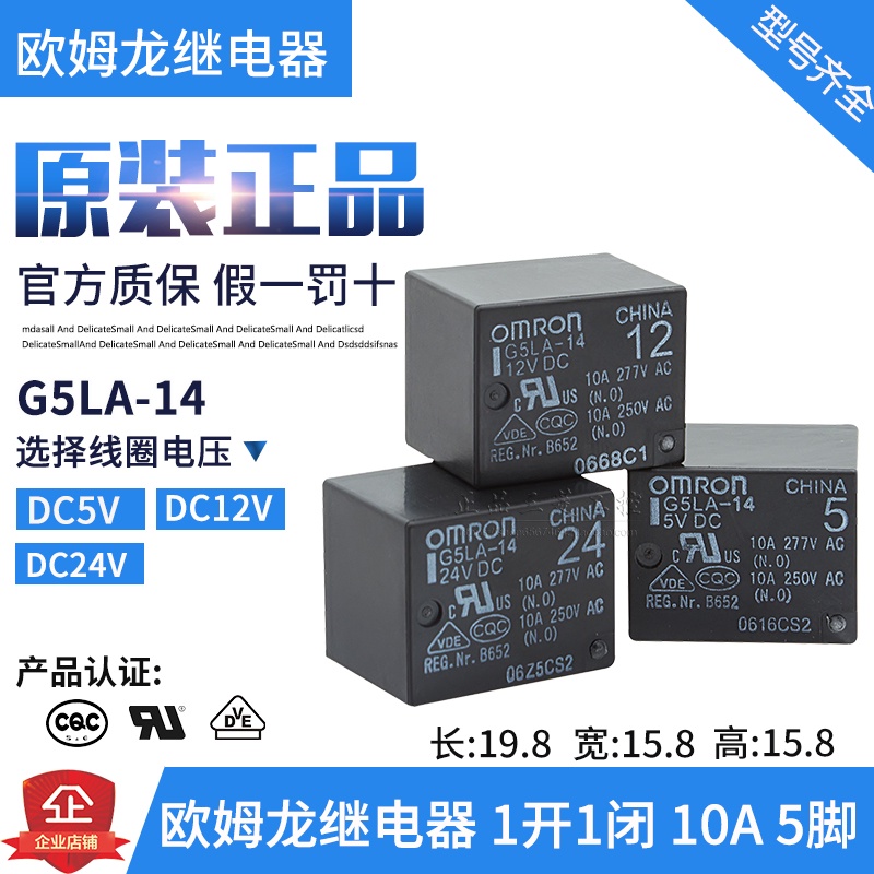 ของแท้ OMRON OMRON รีเลย์พลังงานขนาดเล็ก G5LA-14 DC5V 12V/24VDC G5LE