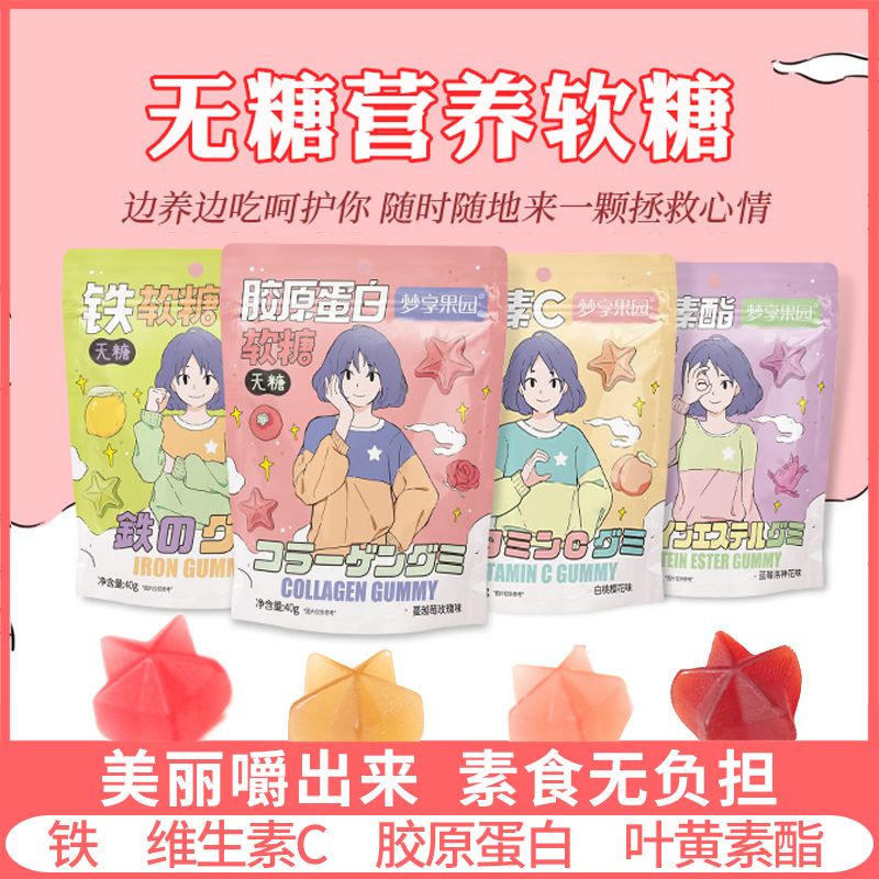 คอลลาเจน กัมมี่ที่มีคุณค่าทางโภชนาการปราศจากน้ําตาล Lutein Ester High-Value Fairy Iron วิตามินซีขนมพ