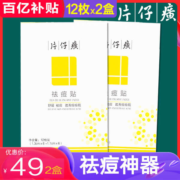แผ่นแปะสิว Pien Tze Huang Anti-acne Patch 12ชิ้น * 2กล่อง Pien Huang Anti-acne Patch Pien Tsai Guang Acne Patch Pen Tze Anti-acne Patch