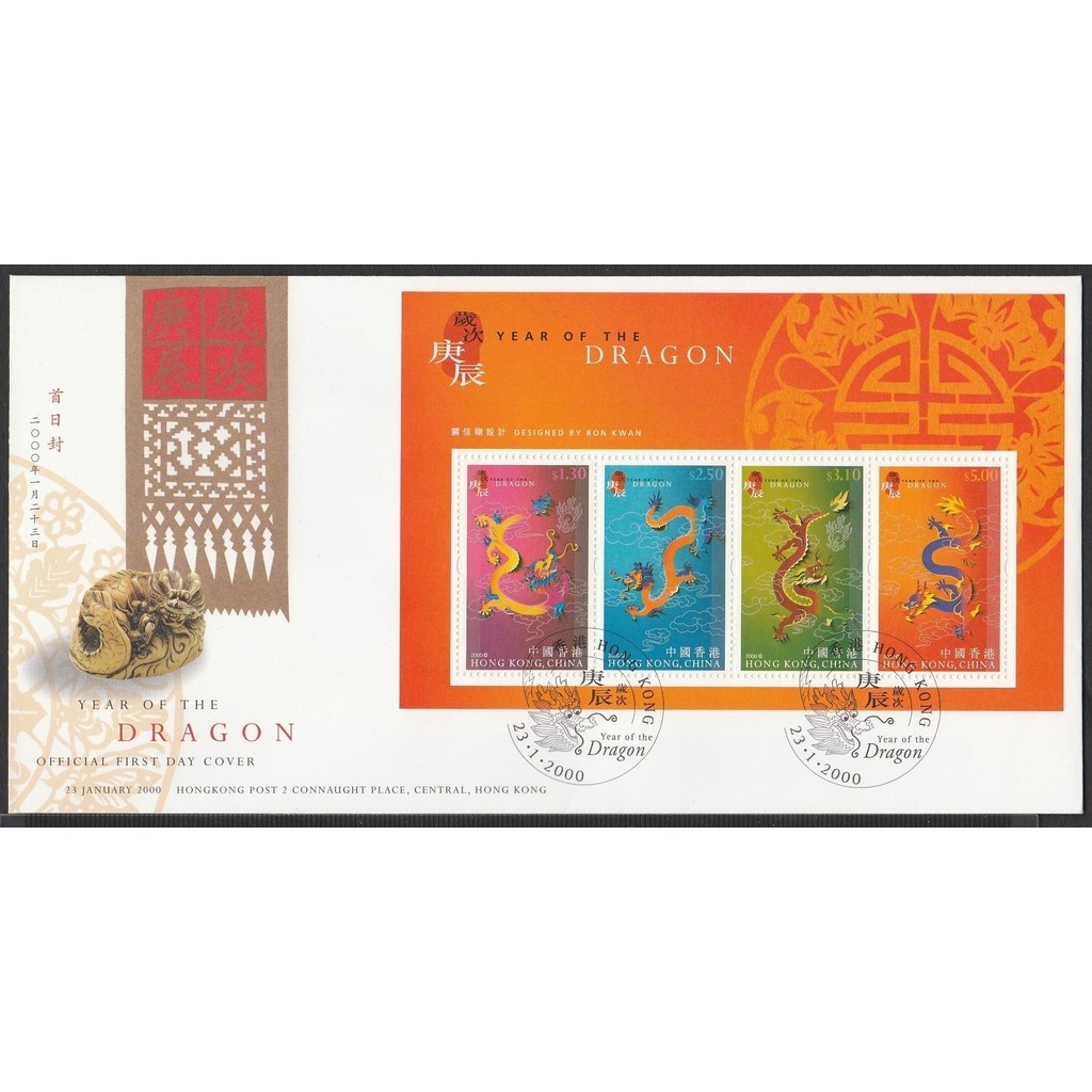 แสตมป์มังกร 2000 ปี MS FDC