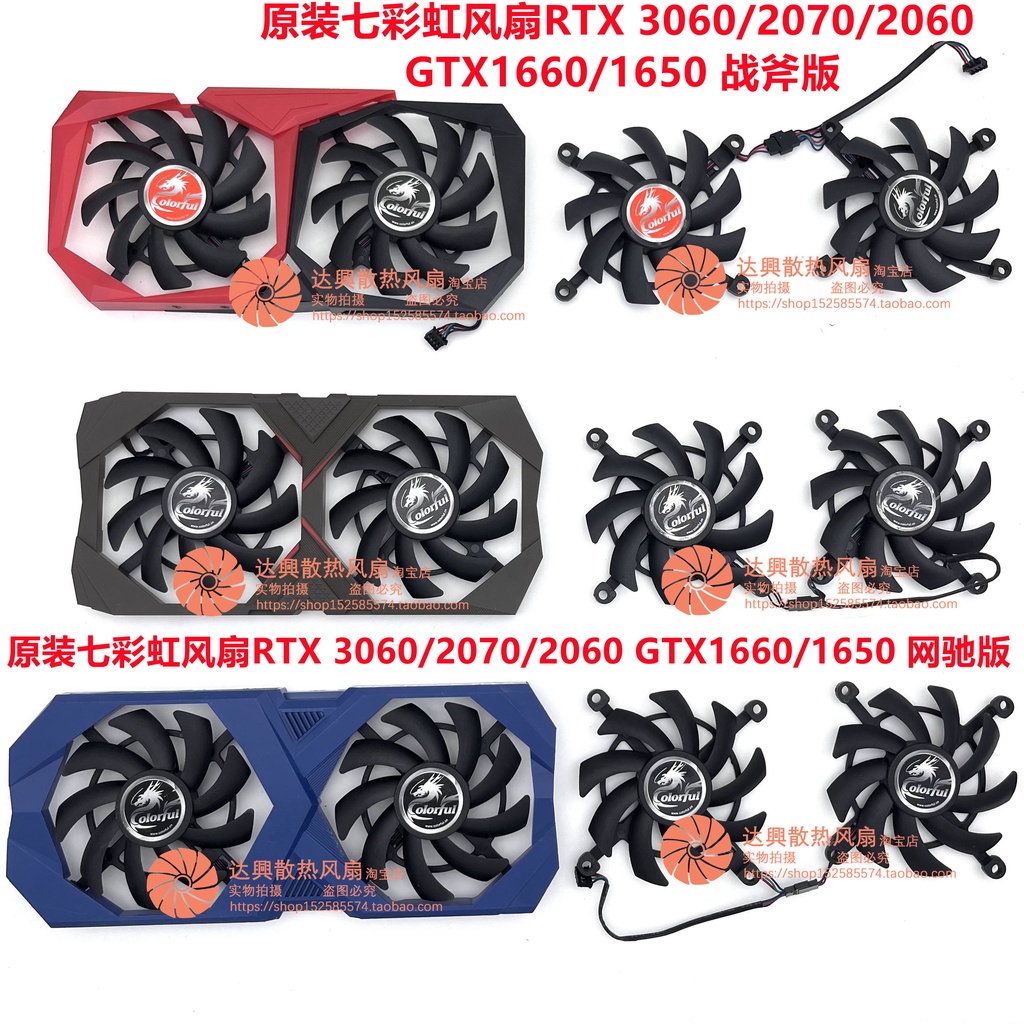 彩 GTX 1650/1660 RTX2060/207060 นีออน/พัดลม