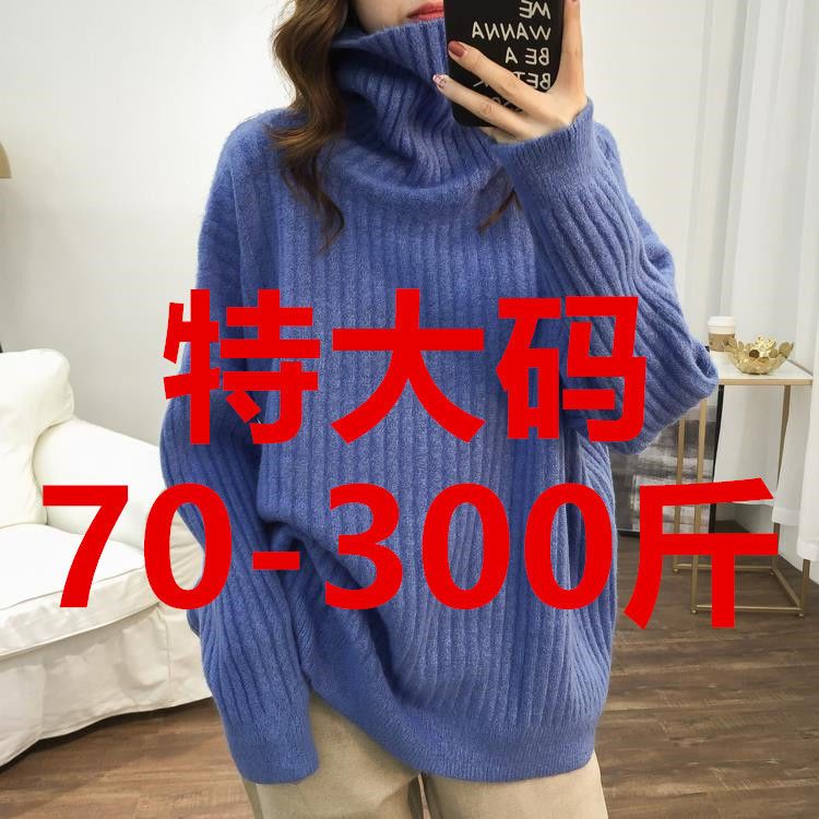 特大码300宽松高领头毛衣หญิง加厚风衣外穿针显瘦ขนาดใหญ่พิเศษ300 ส่อเสียด หลวมคอสูงเสื้อกันหนาวเสื้อสวมหัวสําหรับผู้หญิง l