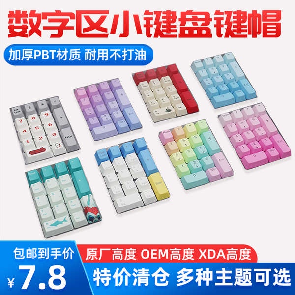 keycap คีย์แคป PBT Mechanical Keyboard โซนตัวเลขส่วนบุคคลคีย์แคปร้อนระเหิดแป้นพิมพ์ขนาดเล็กสี 17 คีย์การส่งผ่านแสง