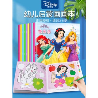 สมุดระบายสี สมุดระบายสีเด็ก Disney Princess Kids Coloring Picture Book หนังสือภาพสาว Doodle Picture Book หนังสืออนุบาลสมุดระบายสี