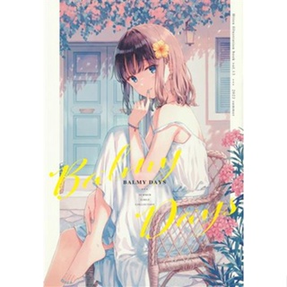 [ส่งจากญี่ปุ่น] BALMY DAYS Original Art Works [Hiten] Doujinshi Book L04690465