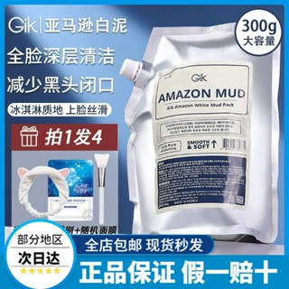 Gik White Mud Mask ทําความสะอาดล้ําลึก สิวหัวดํา สิว รูขุมขน ชุ่มชื้น GIK White Mud Mask Deep Cleansing Smear Blackheads Acne Pore ให้ความชุ่มชื้น❣9.13