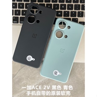 ใหม่ เคสโทรศัพท์มือถือ ซิลิโคน TPU แท้ ขอบเต็ม กันกระแทก สําหรับ OnePlus ACE 2V