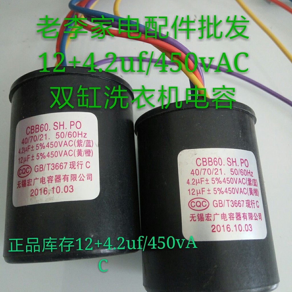 C cbb60.sh.po, 4.2 uf+12uf/450vac, 4 สายรวมกันตัวเก็บประจุ Double Tank เครื่องซักผ้า Capacitor