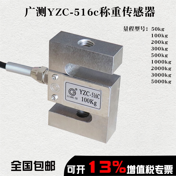 W การทดสอบกว้าง YZC-516C เซ็นเซอร์ชั่งน้ําหนักดึงความดัน S-Type Sensor คอนกรีตกวนสถานีส่วนผสมเซ็นเซอ
