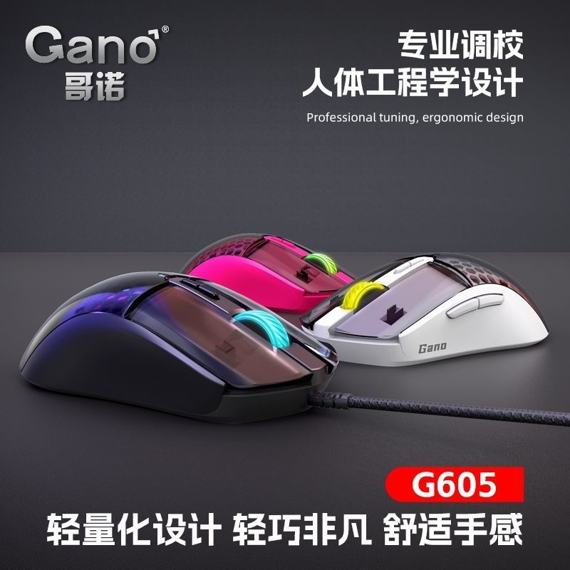 Gono/gano Gano เมาส์เกมมิ่ง มีสาย G605 มาโครอินเตอร์เน็ต คาเฟ่ RGB ความชัดมาโคร กินไก่ usb LOLCF