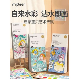 สมุดระบายสี สมุดระบายสีเด็ก MIDEER Milu gouache graffiti depiction book for childrens kindergarten art students for special second-grade upper volume picture book drawings watercolor paper coloring hand-painted hand-painted books light tracing light colo