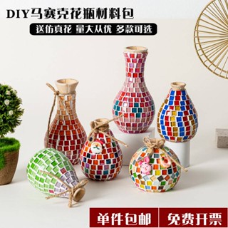 แจกันโมเสค แฮนด์เมด DIY ของเล่นสําหรับเด็กอนุบาล