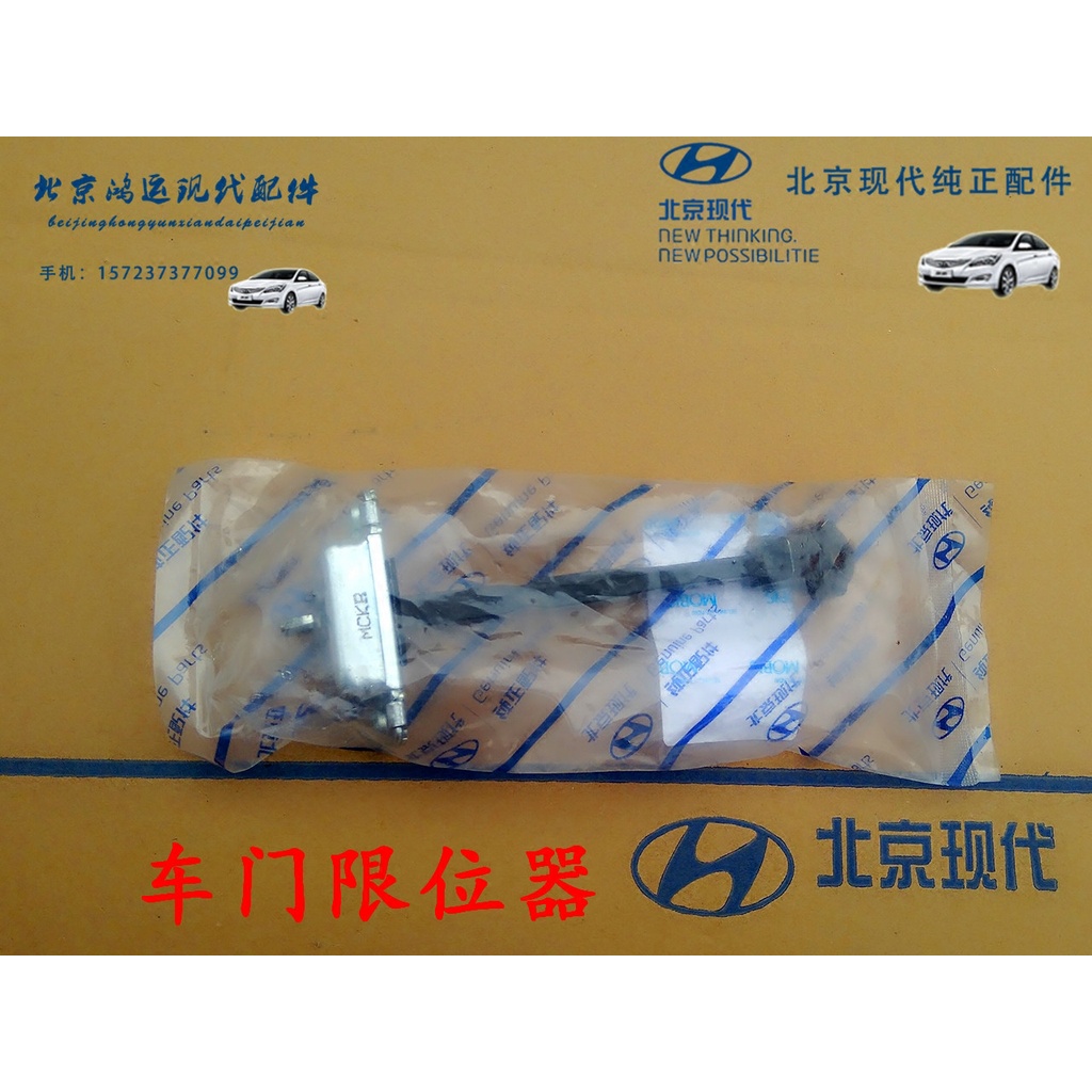 Hyundai Elantra Yuedong Sonata Ruina Mingtu Langdong ตัวจํากัดประตูบริสุทธิ์และ