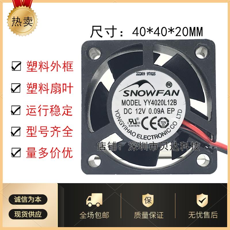 SNOWFAN 4020 พัดลมระบายความร้อน 4CM cm 12V พัดลมไฮดรอลิก HY Brushless YY4020H12S