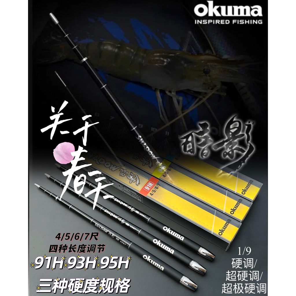 Okuma คันเบ็ดตกปลา 91H 93H 95H Shadow 4 5 199.8 233.1 ซม. 1/9