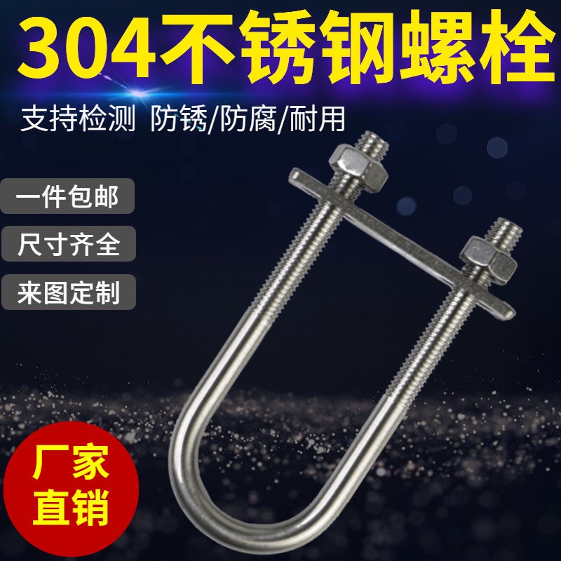 ✨304 สแตนเลสมาตรฐานแห่งชาติ M8 ชุดสลักเกลียวรูปตัว U U U U-304 สแตนเลสมาตรฐานแห่งชาติ标 M8整套 U และ สล