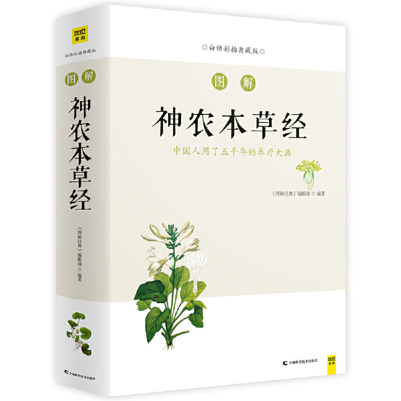 หนังสือภาษาจีน Shennong Materia Medica Sutra (นําเสนอหนังสือเกี่ยวกับสมุนไพร) รอบด้าน