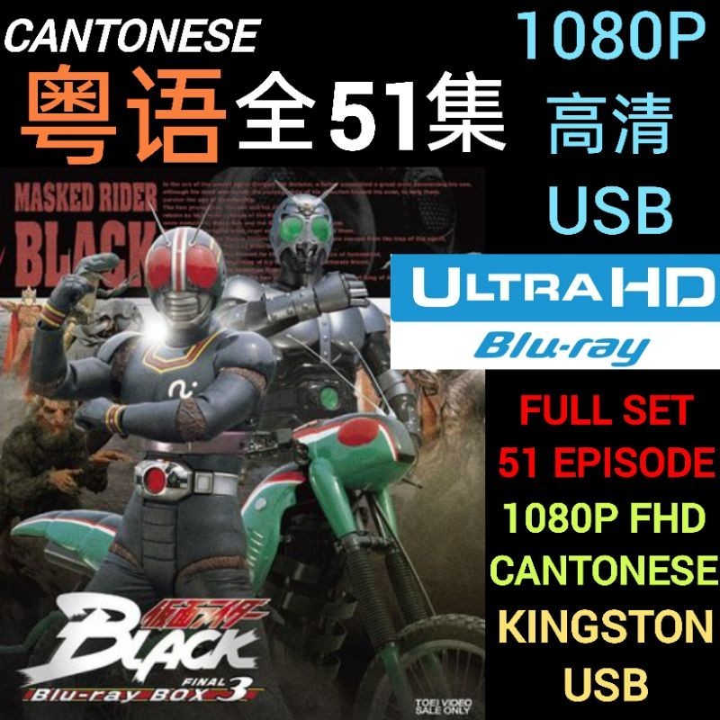 [USB ] Black [ ] Kamen Rider Black [CANTONESE ] 51 Episodes Masked Rider Black MOVIE SERIES NOT DVD