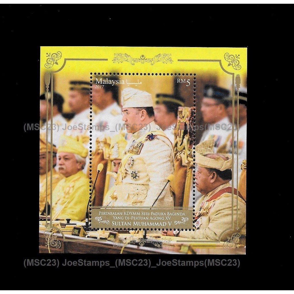 2017 การติดตั้ง 15th YDP Agong XV (Pertablan YDP Agong) Sulltan Muhammad V MS MNH Fine