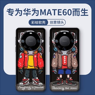 เคสโทรศัพท์มือถือ ลายการ์ตูนเด็กผู้ชายจีน Astrona น่ารัก สร้างสรรค์ สําหรับ Huawei mate60pro mate60