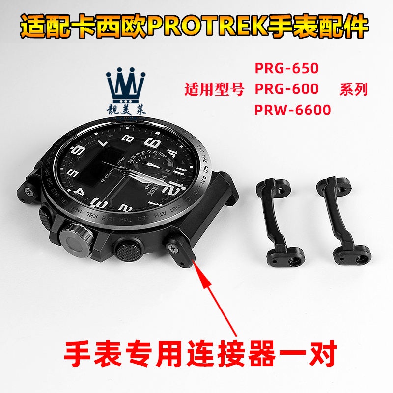 อุปกรณ์เสริมเชื่อมต่อสายนาฬิกาข้อมือ สําหรับ Casio Watch PROTREK Series PRG-650 PRW-6600 PRG600