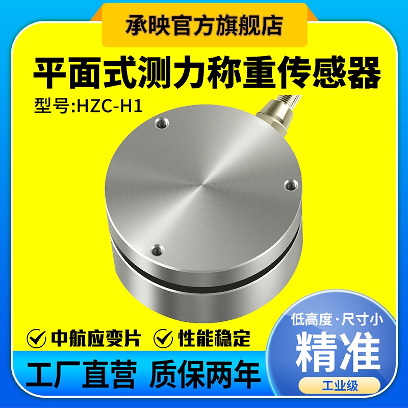 เซ็นเซอร์น้ําหนักแรงดันแบนชนิดคอลัมน์ขนาดเล็กความแม่นยําสูง 50kg200kg500KG1T5T