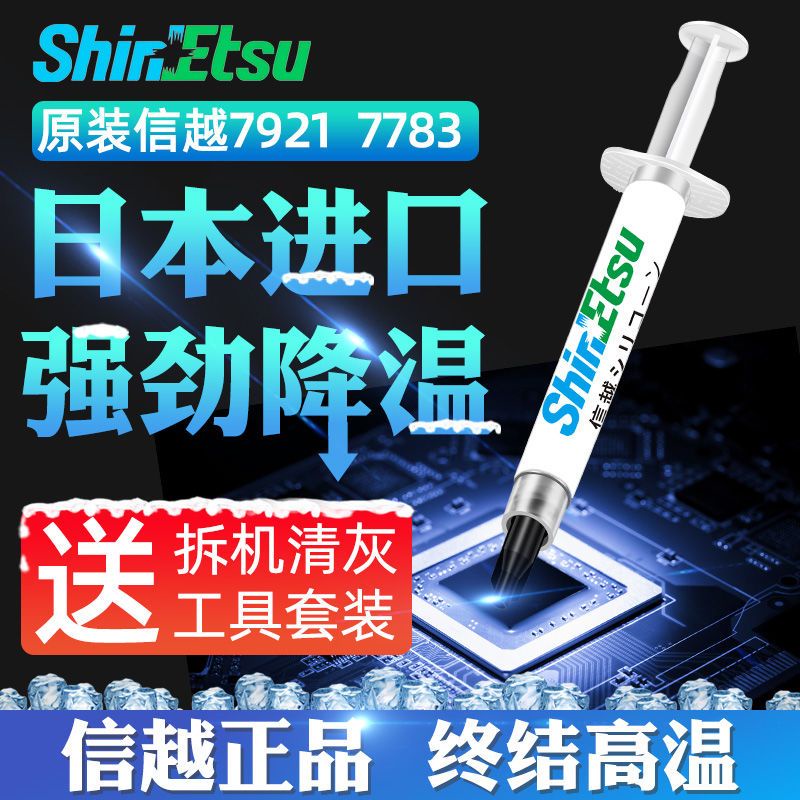 Xinyue 7921 Xinyue 7868 จาระบีซิลิโคนความร้อนคอมพิวเตอร์ CPU กราฟิกการ์ด Notebyuanxin7921 ซิลิโคน 78